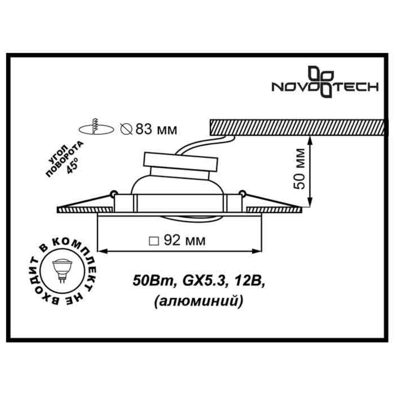 Встраиваемый светильник Novotech Spot Bell 369638
